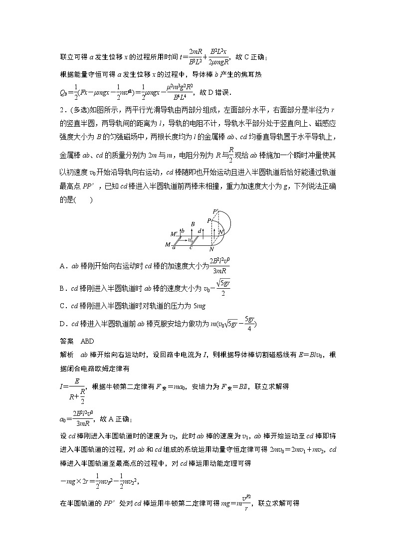 2023届高考一轮复习（老高考）第十一章 微专题81　动量观点在电磁感应中的应用【解析版】第2页