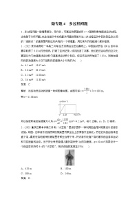 2023届高考一轮复习（老高考）第一章 微专题4　多过程问题【解析版】