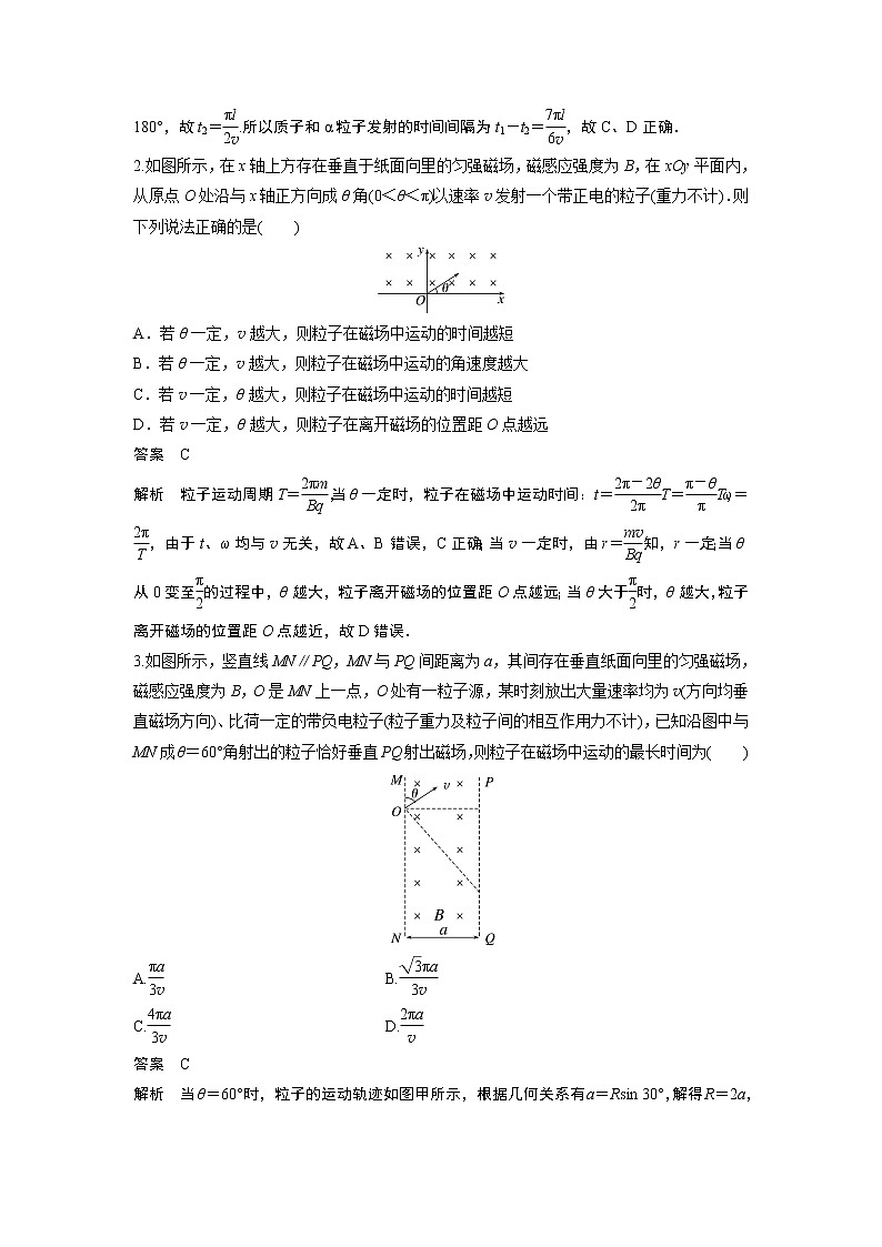 2023届高考一轮复习（老高考）第十章 微专题70　带电粒子在直线边界磁场中的运动【解析版】02