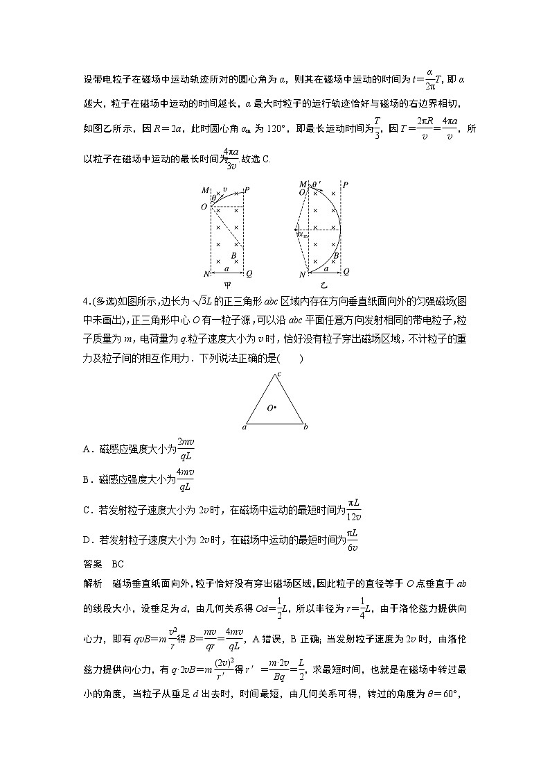 2023届高考一轮复习（老高考）第十章 微专题70　带电粒子在直线边界磁场中的运动【解析版】03