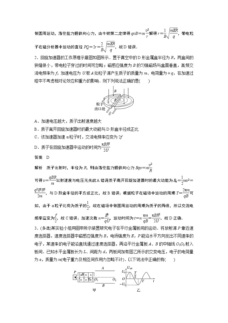 2023届高考一轮复习（老高考）第十章 微专题72　洛伦兹力与现代科技【解析版】02