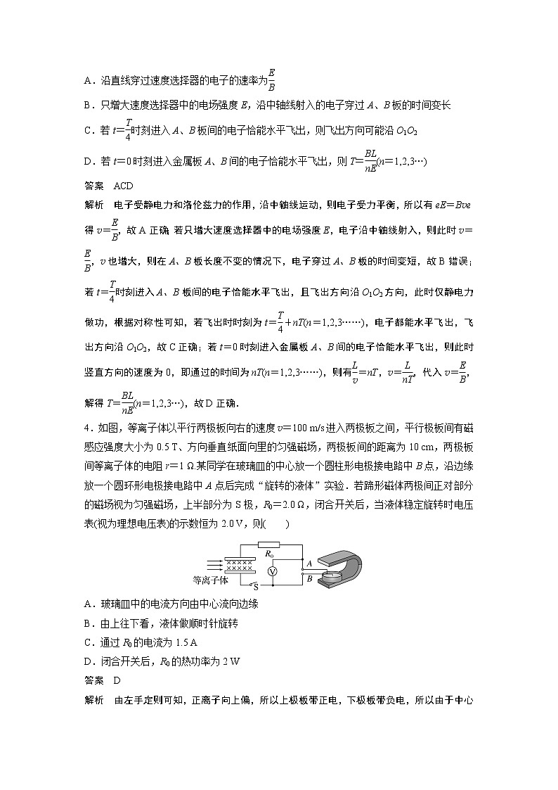 2023届高考一轮复习（老高考）第十章 微专题72　洛伦兹力与现代科技【解析版】03