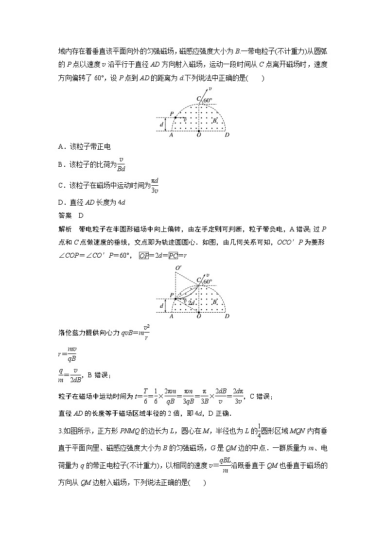 2023届高考一轮复习（老高考）第十章 微专题71　带电粒子在圆形边界磁场中的运动【解析版】第2页