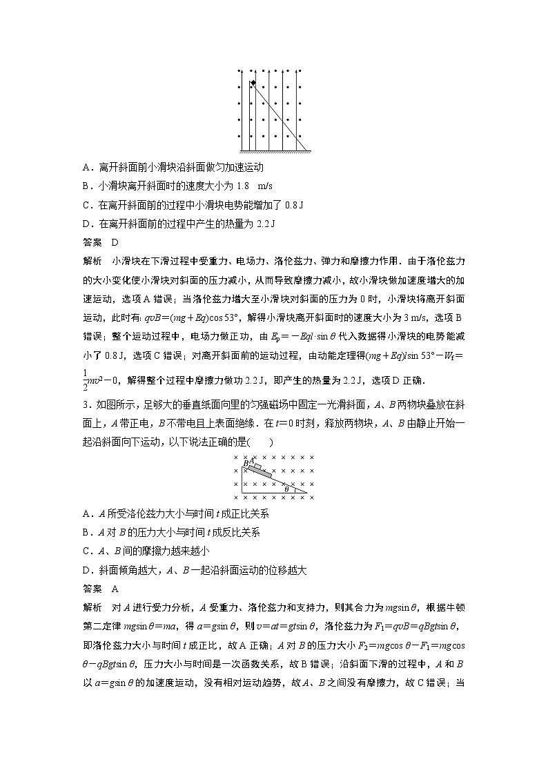 2023届高考一轮复习（老高考）第十章 微专题69　磁场对运动电荷(带电体)的作用【解析版】第2页
