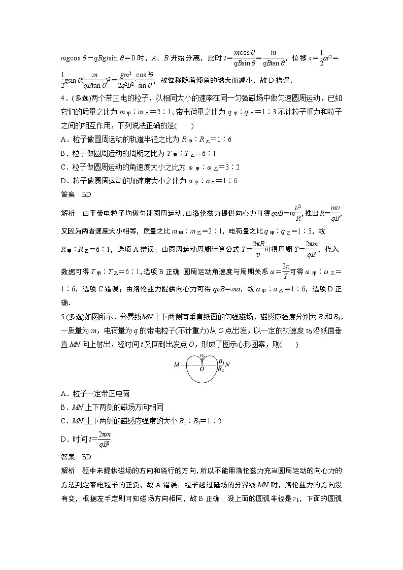 2023届高考一轮复习（老高考）第十章 微专题69　磁场对运动电荷(带电体)的作用【解析版】第3页