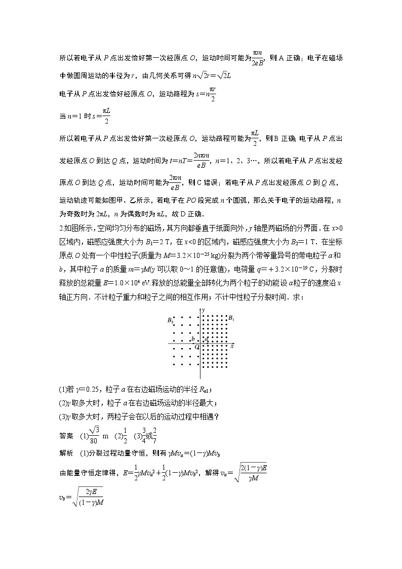 2023届高考一轮复习（老高考）第十章 微专题73　带电粒子在组合场中的运动【解析版】02