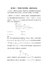 2023届高考一轮复习（老高考）第十章 微专题75　带电粒子在交变电、磁场中的运动【解析版】