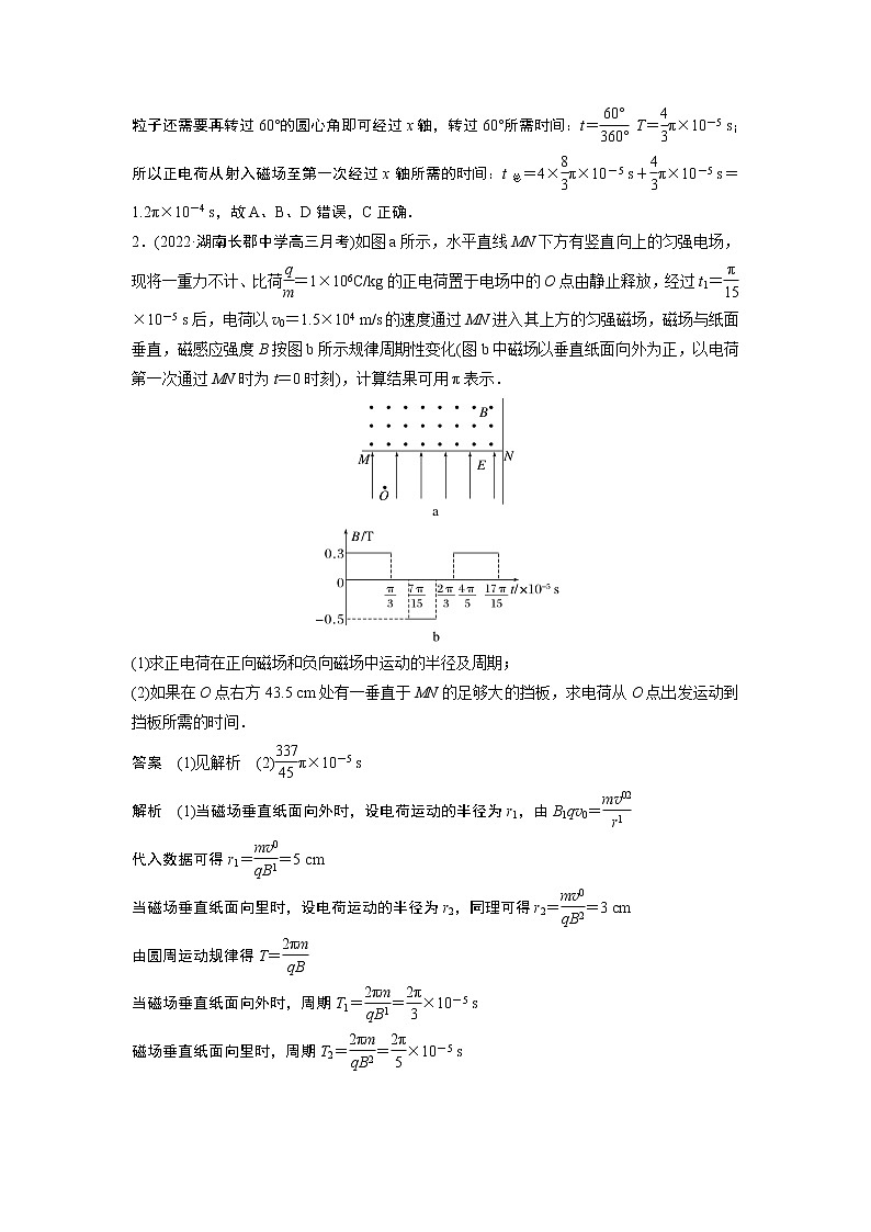 2023届高考一轮复习（老高考）第十章 微专题75　带电粒子在交变电、磁场中的运动【解析版】第2页