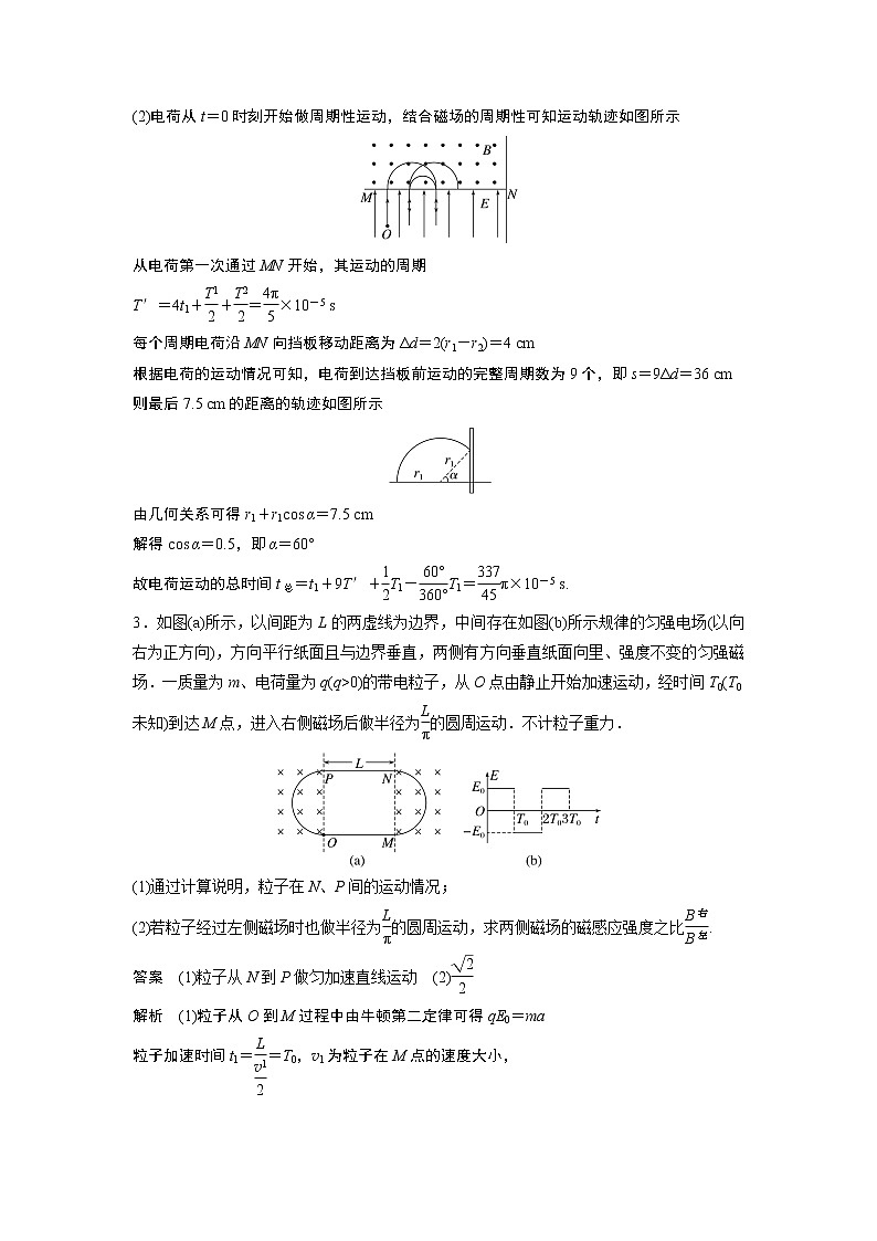 2023届高考一轮复习（老高考）第十章 微专题75　带电粒子在交变电、磁场中的运动【解析版】第3页
