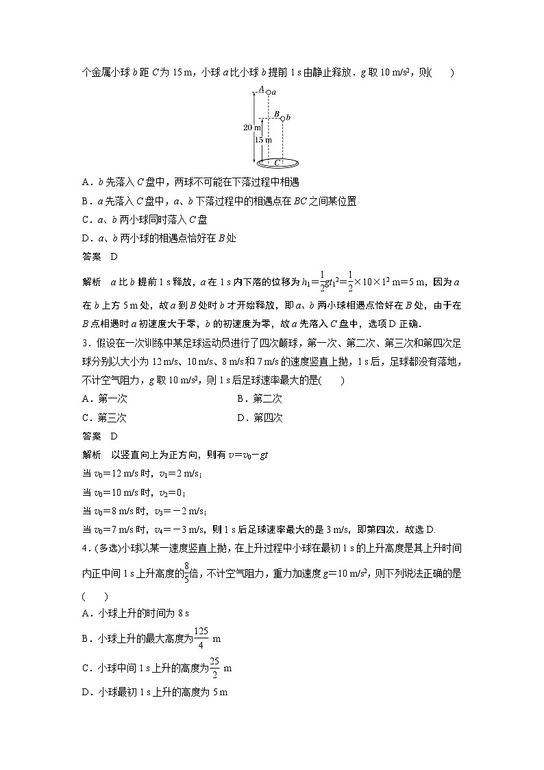 2023届高考一轮复习（老高考）第一章 微专题3　自由落体运动和竖直上抛运动【解析版】02