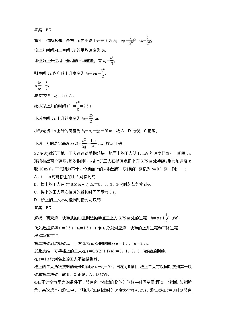 2023届高考一轮复习（老高考）第一章 微专题3　自由落体运动和竖直上抛运动【解析版】03