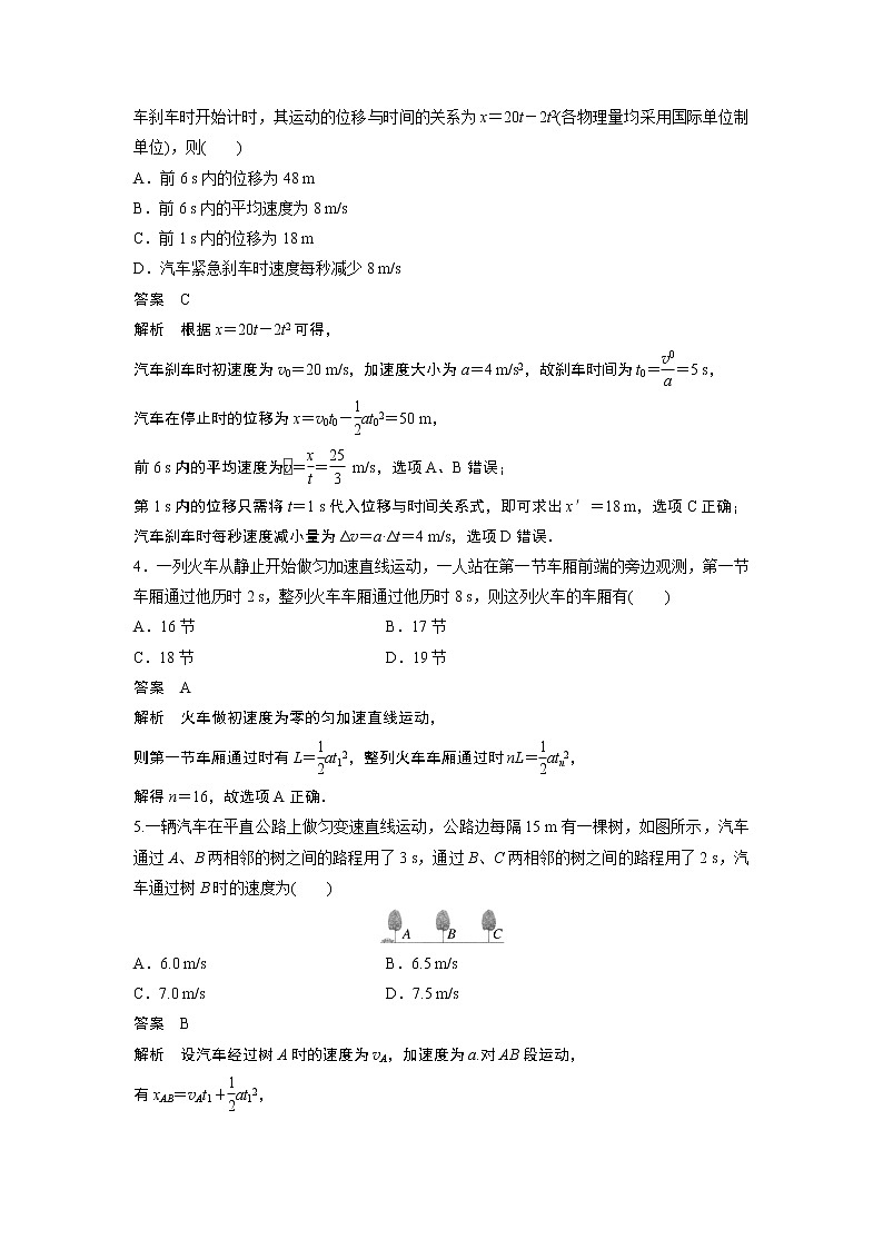 2023届高考一轮复习（老高考）第一章 微专题1　匀变速直线运动基本规律及应用【解析版】第2页