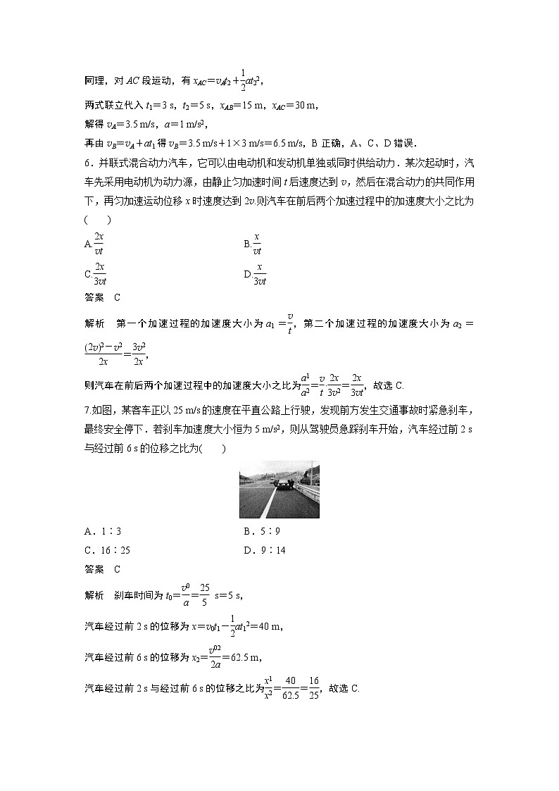2023届高考一轮复习（老高考）第一章 微专题1　匀变速直线运动基本规律及应用【解析版】第3页
