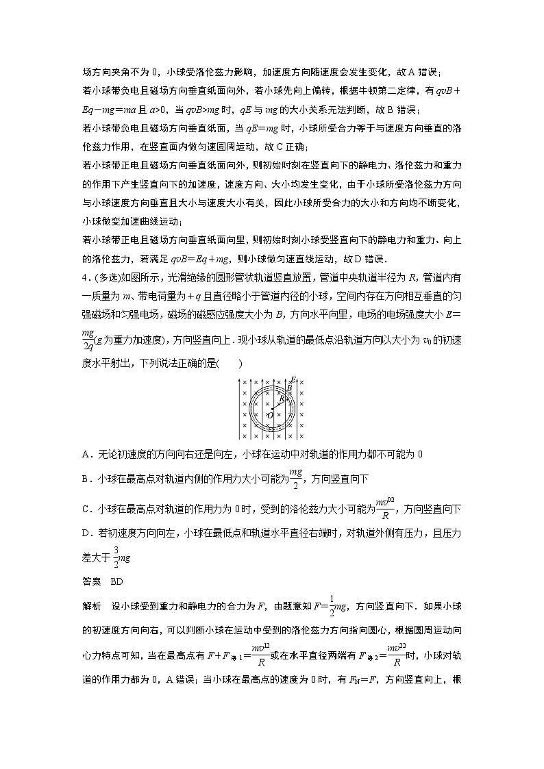 2023届高考一轮复习（老高考）第十章 微专题74　带电粒子在叠加场中的运动【解析版】03