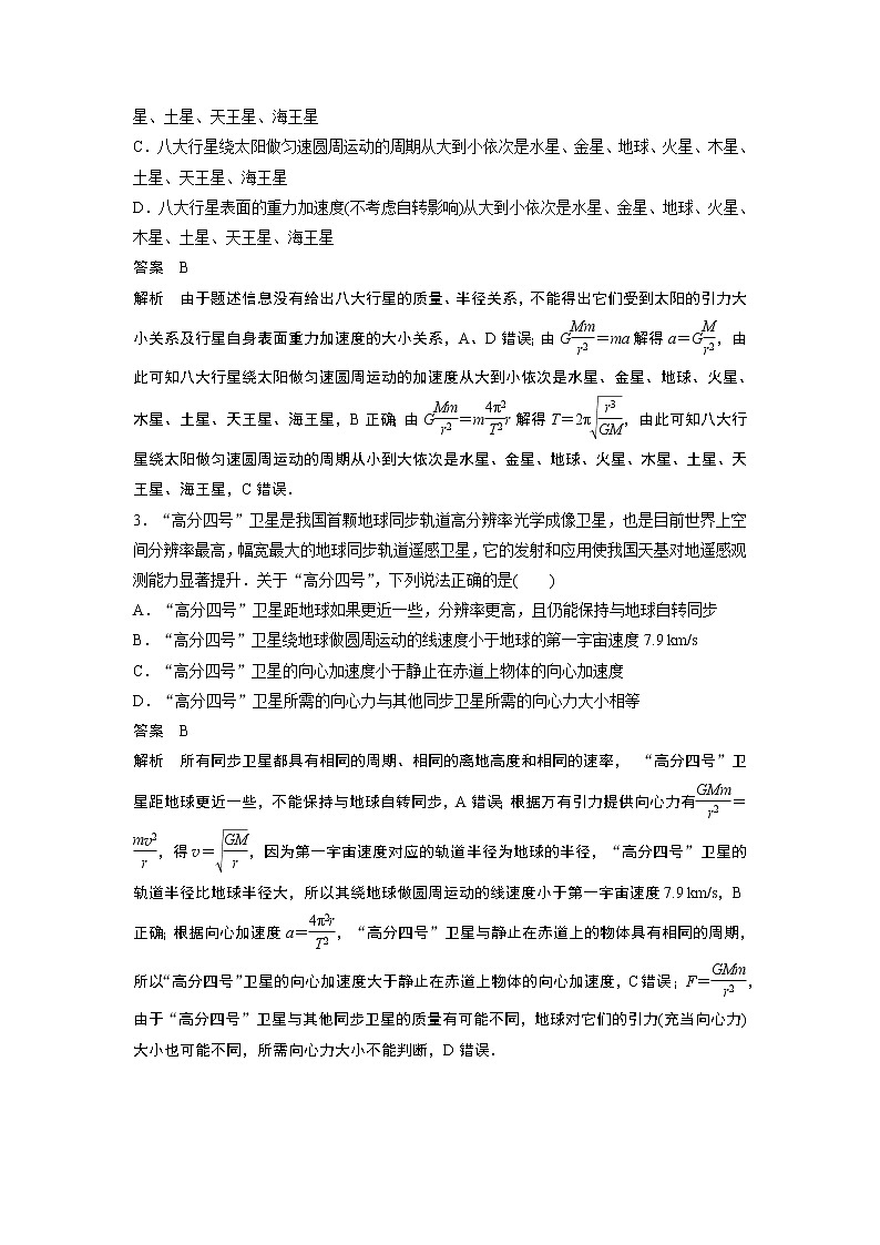 2023届高考一轮复习（老高考）第五章 微专题33　人造卫星　宇宙速度【解析版】第2页