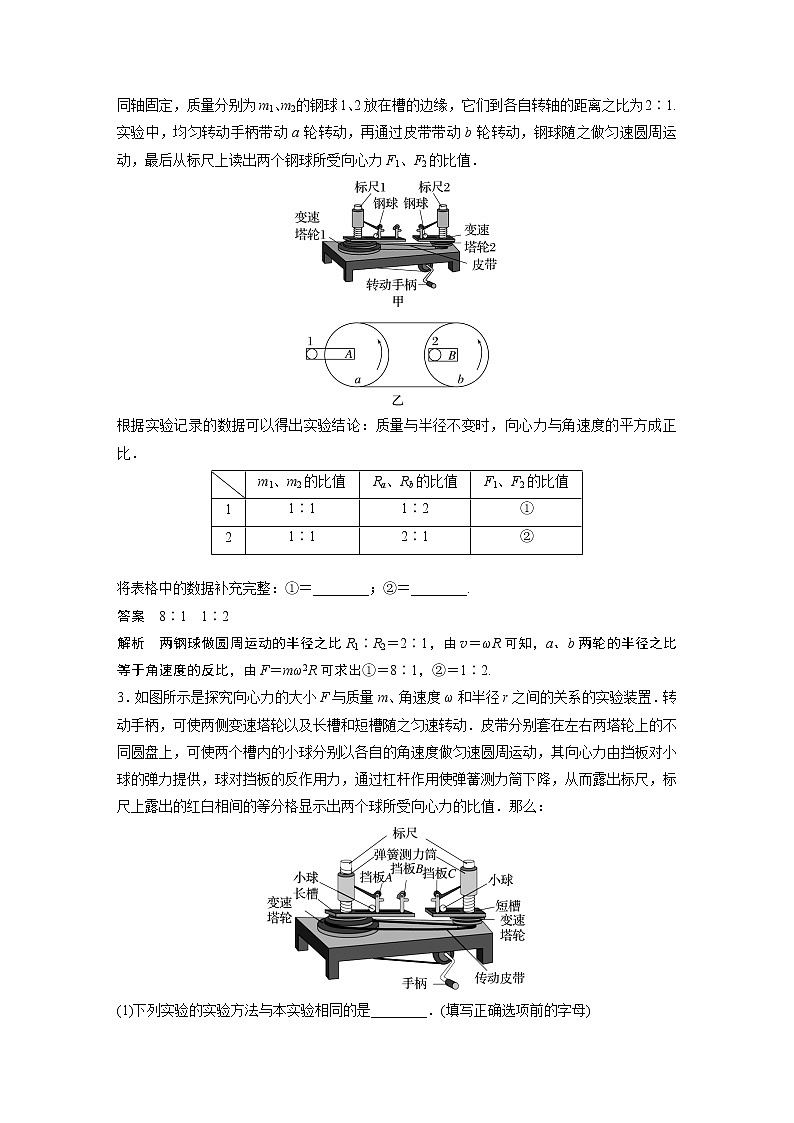 2023届高考一轮复习（老高考）第四章 微专题31　实验：探究向心力大小与半径、角速度、质量的关系【解析版】02