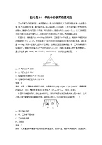 2023届高考一轮复习（老高考）第二章 微专题14　平衡中的临界极值问题【解析版】