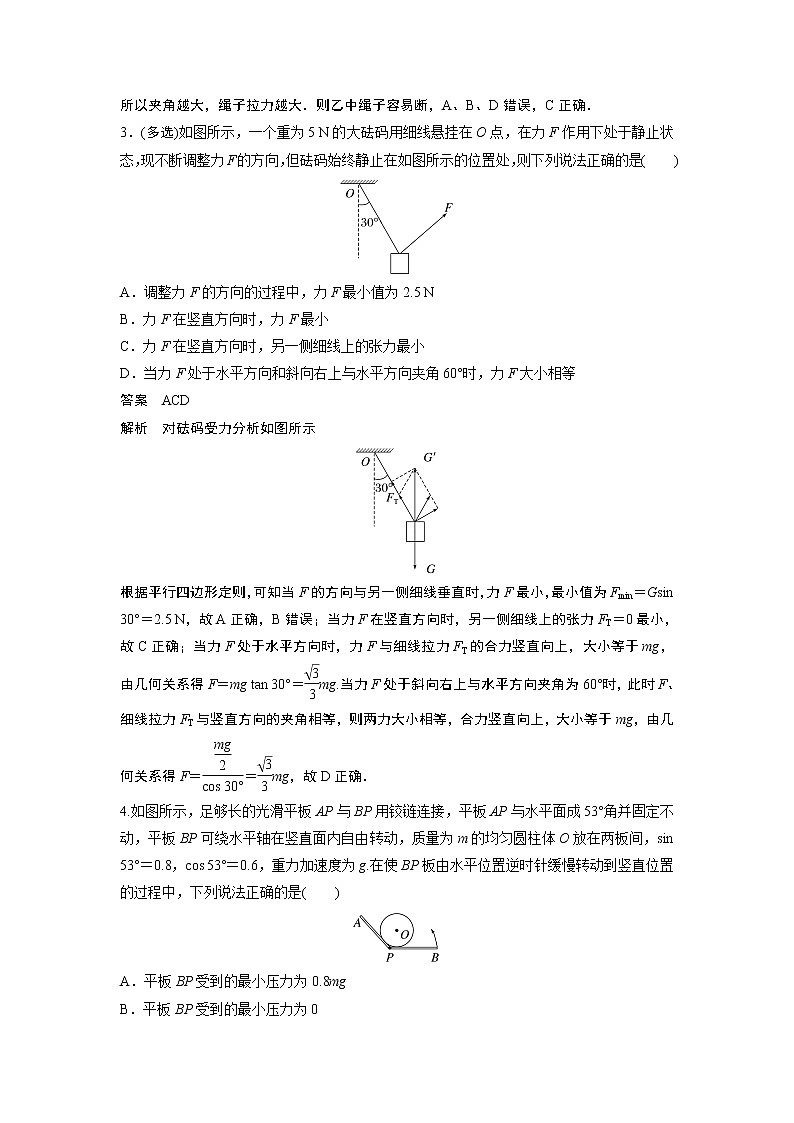 2023届高考一轮复习（老高考）第二章 微专题14　平衡中的临界极值问题【解析版】第2页