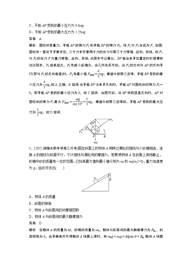 2023届高考一轮复习（老高考）第二章 微专题14　平衡中的临界极值问题【解析版】第3页