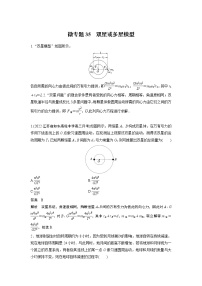 2023届高考一轮复习（老高考）第五章 微专题35　双星或多星模型【解析版】