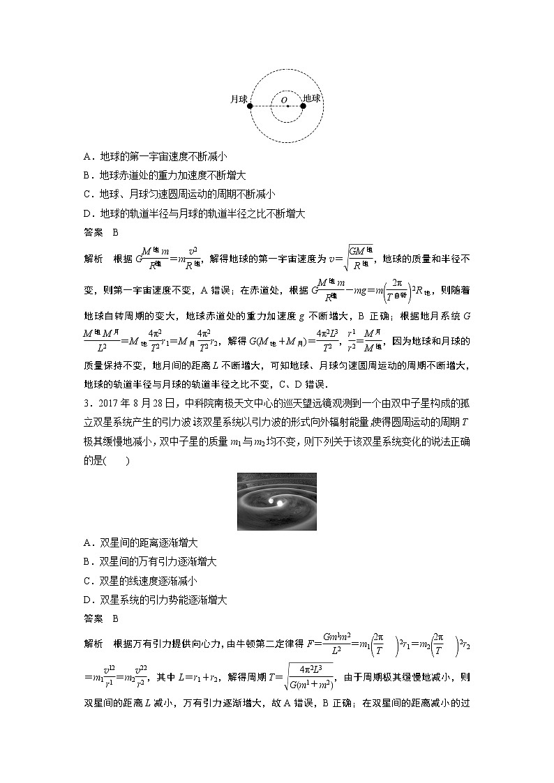 2023届高考一轮复习（老高考）第五章 微专题35　双星或多星模型【解析版】02