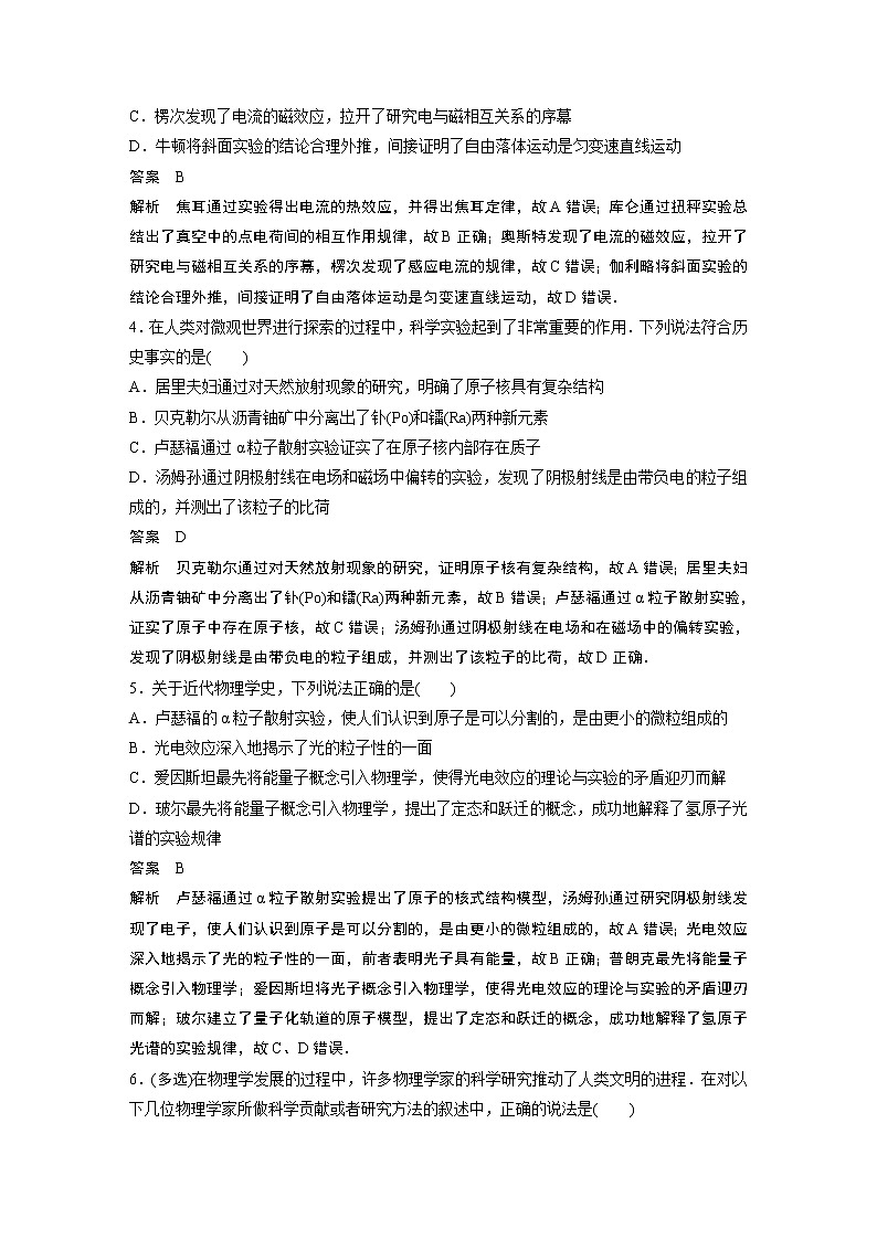 2023届高考一轮复习（老高考）物理学史、物理思想与方法【解析版】 试卷02