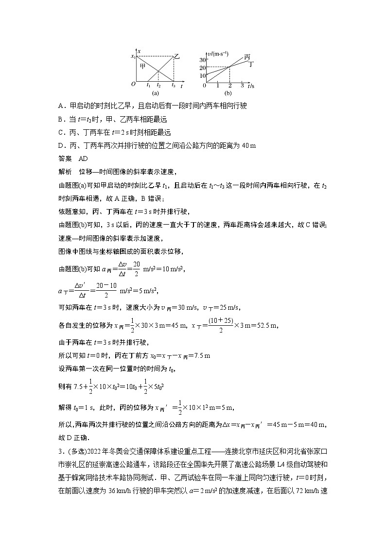 2023届高考一轮复习（老高考）第一章 微专题6　追及相遇问题【解析版】第2页