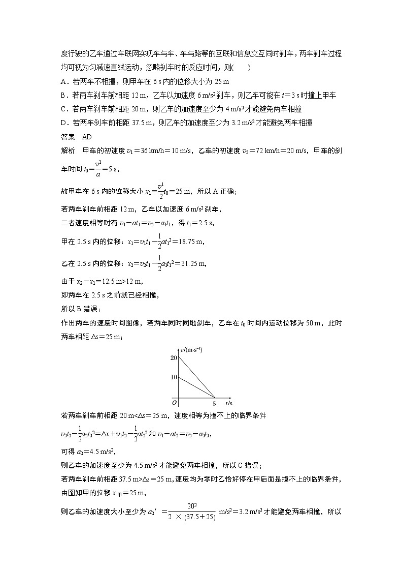 2023届高考一轮复习（老高考）第一章 微专题6　追及相遇问题【解析版】第3页