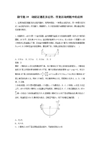 2023届高考一轮复习（老高考）第六章 微专题39　动能定理在多过程、往复运动问题中的应用【解析版】