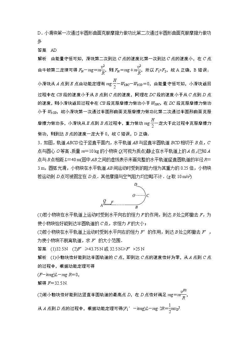 2023届高考一轮复习（老高考）第六章 微专题39　动能定理在多过程、往复运动问题中的应用【解析版】第2页