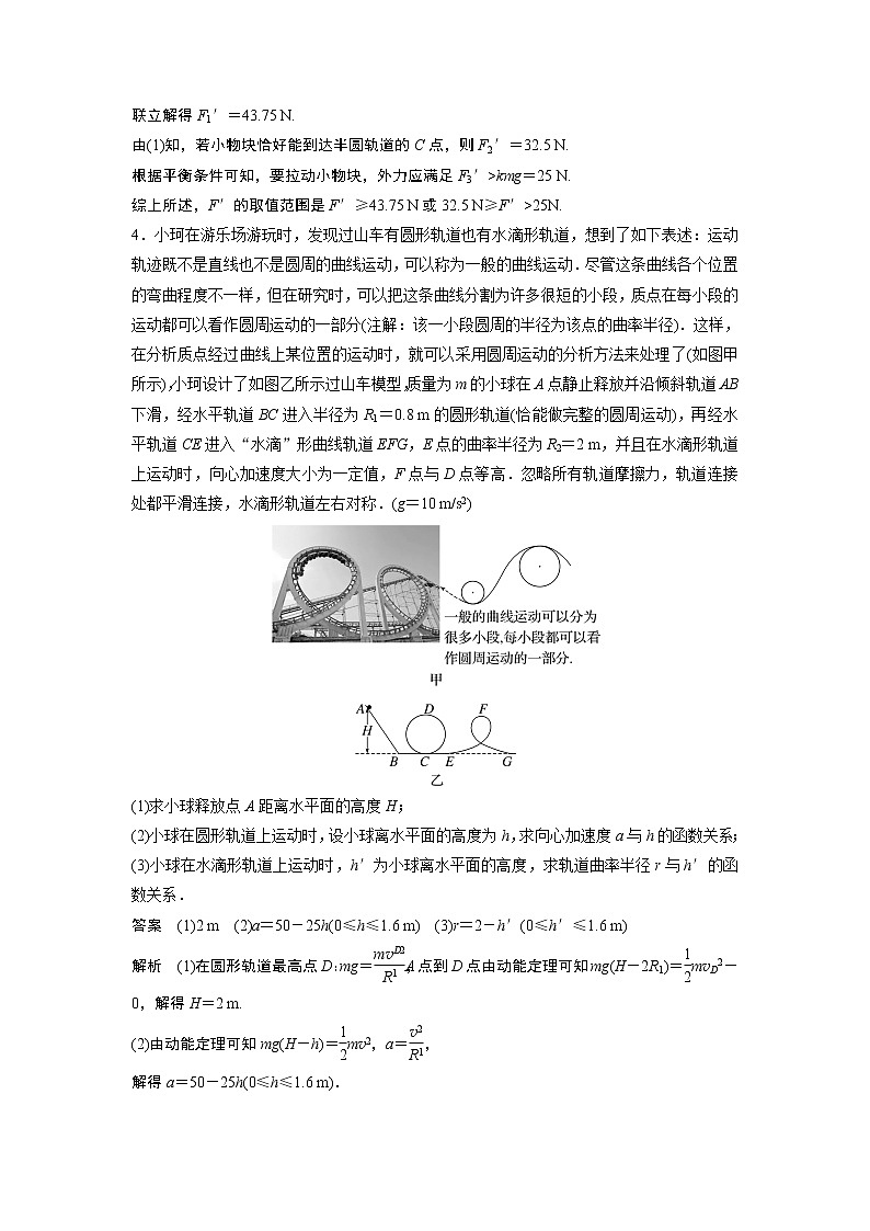 2023届高考一轮复习（老高考）第六章 微专题39　动能定理在多过程、往复运动问题中的应用【解析版】第3页