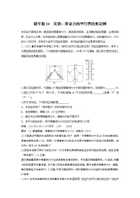 2023届高考一轮复习（老高考）第二章 微专题16　实验：验证力的平行四边形定则【解析版】