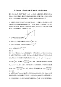 2023届高考一轮复习（老高考）第八章 微专题59　带电粒子在电场中的力电综合问题【解析版】