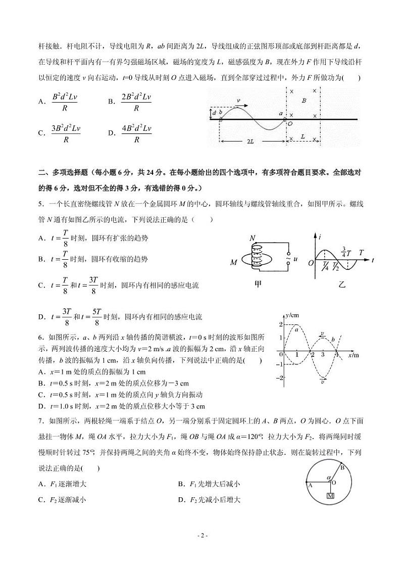 2021届福建省福州一中高三第二学期开学考试物理试卷 PDF版第2页