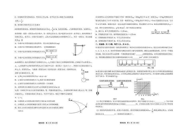2020届福建省“超级全能生”高三上学期11月联考试题  物理（PDF版）第2页