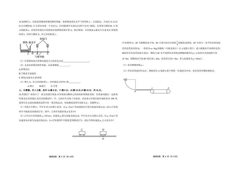 2020届福建省“超级全能生”高三上学期11月联考试题  物理（PDF版）第3页