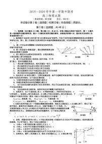 2020届福建省长汀、连城一中等六校高三上学期期中考联考试题  物理（PDF版）