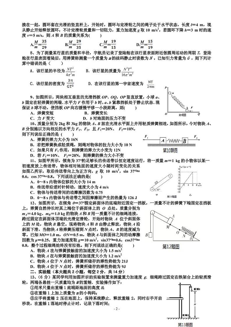 2020届福建省长汀、连城一中等六校高三上学期期中考联考试题  物理（PDF版）第2页