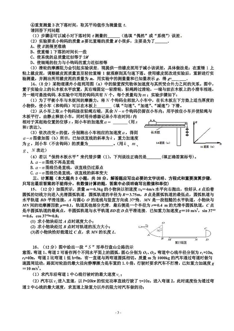 2020届福建省长汀、连城一中等六校高三上学期期中考联考试题  物理（PDF版）第3页