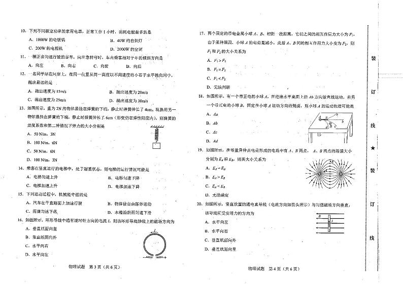 2019-2020学年吉林省12月普通高中学业水平考试物理试题（真题）PDF版02