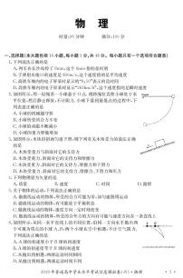 2019-2020学年湖南省普通高中学业水平考试物理试题 PDF版