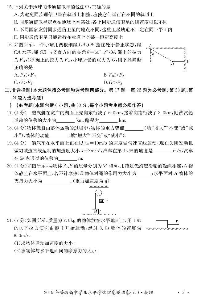 2019-2020学年湖南省普通高中学业水平考试物理试题 PDF版第3页