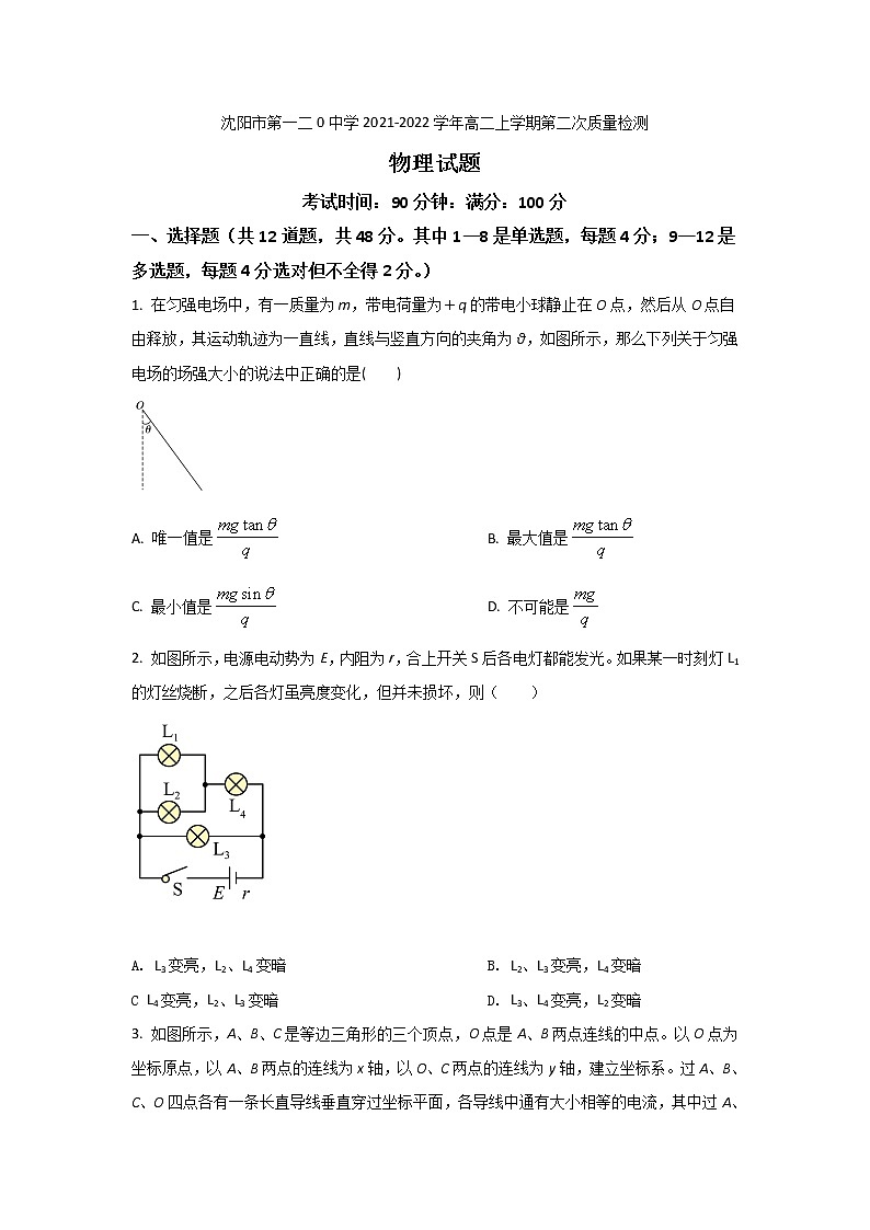 2021-2022学年辽宁省沈阳市第一二0中学高二上学期第二次质量检测物理试题（Word版）第1页