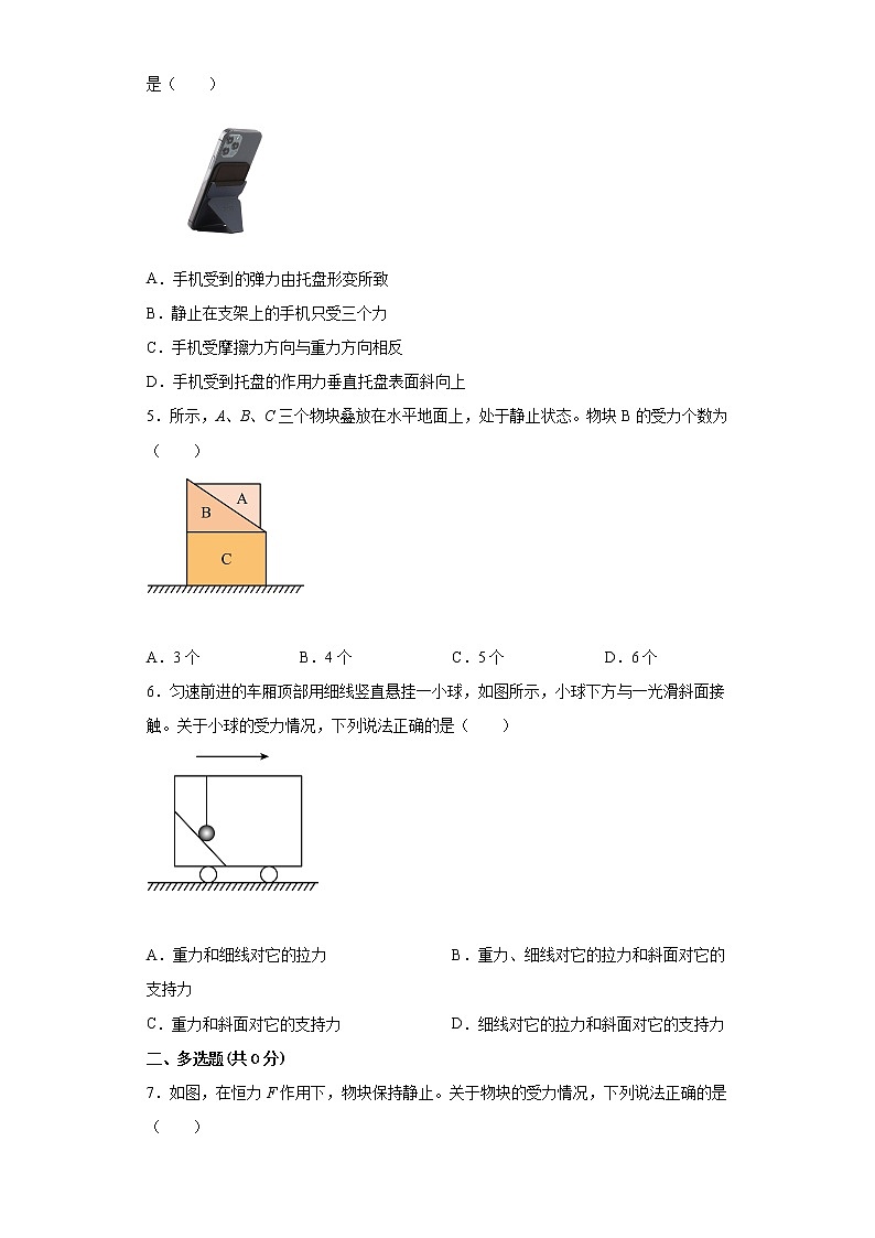 2021-2022学年沪科版必修第一册3.4分析物体的受力状况同步练习（3）（解析版）学案02