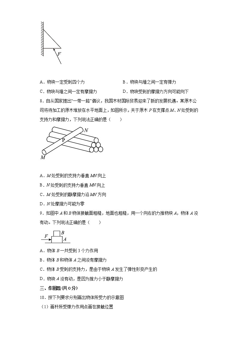 2021-2022学年沪科版必修第一册3.4分析物体的受力状况同步练习（3）（解析版）学案03