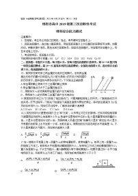 四川省绵阳市2022届高三下学期第三次诊断性考试 理综物理 Word版含答案练习题