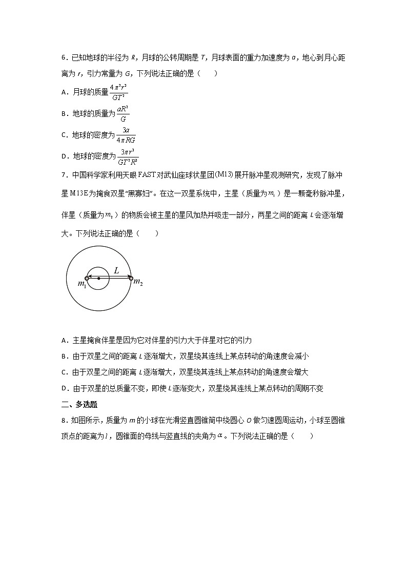 2021-2022学年河南省豫北名校高一下学期期中考试物理试卷03