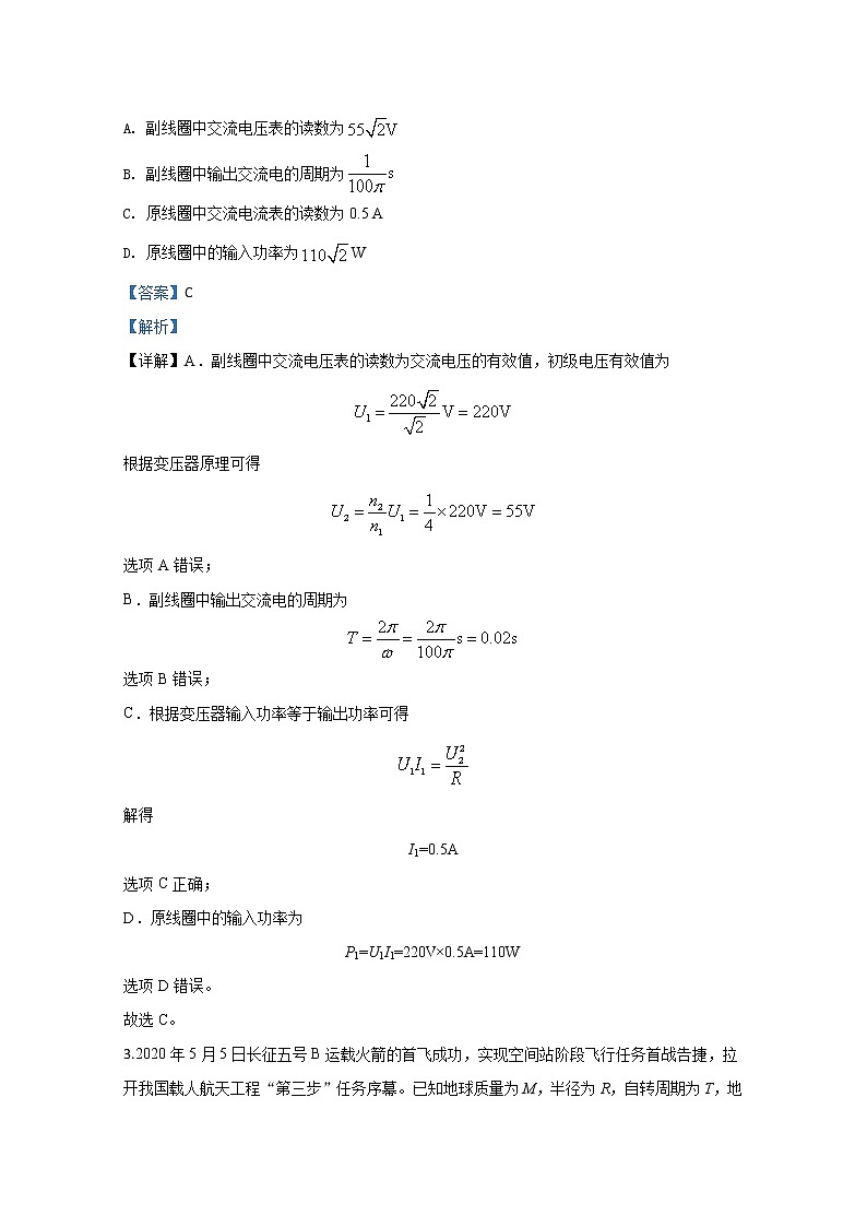天津市和平区2020届高三下学期模拟考试（三）物理试题 Word版含解析第2页