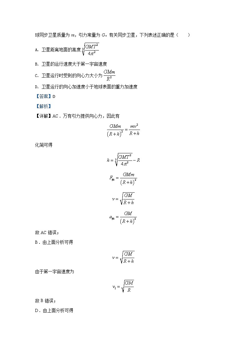 天津市和平区2020届高三下学期模拟考试（三）物理试题 Word版含解析第3页