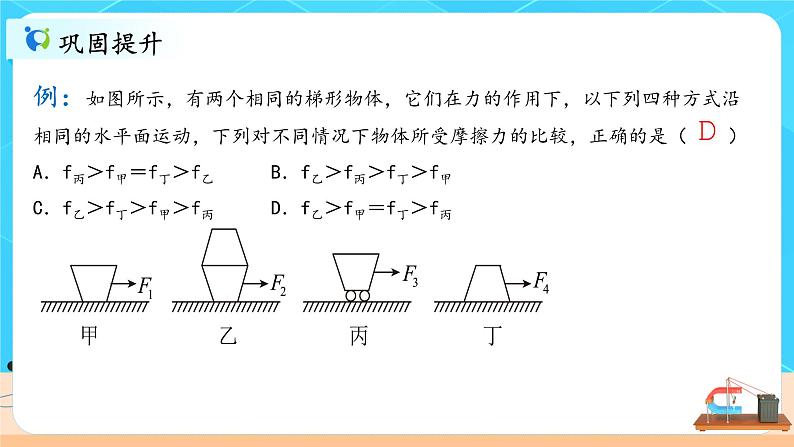 3.2《摩擦力》课件第8页